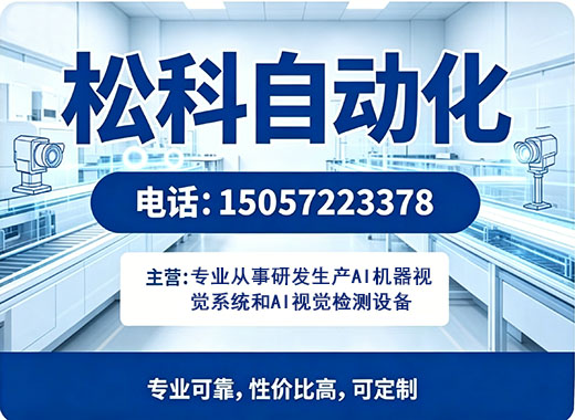 松科自动化